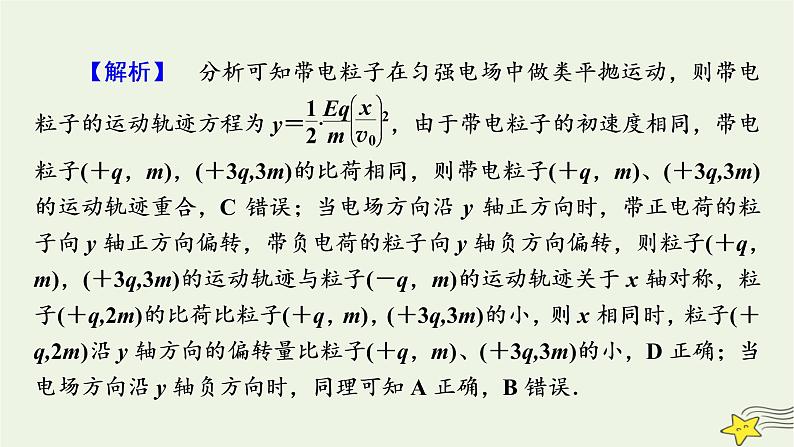 高考物理二轮复习第1部分专题突破方略专题3第2讲带电粒子在电磁场中的运动课件06