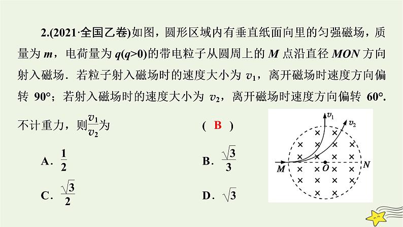 高考物理二轮复习第1部分专题突破方略专题3第2讲带电粒子在电磁场中的运动课件07