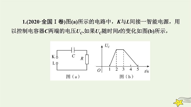 高考物理二轮复习第1部分专题突破方略专题4第1讲直流电路与交流电路课件第5页