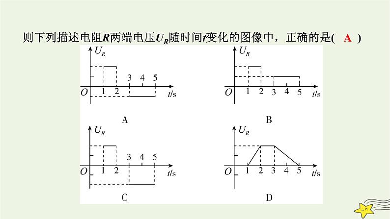 高考物理二轮复习第1部分专题突破方略专题4第1讲直流电路与交流电路课件第6页