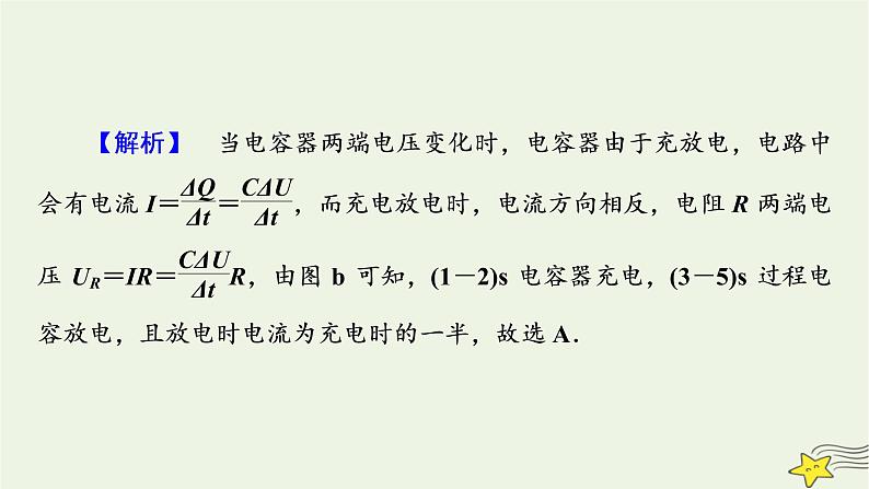 高考物理二轮复习第1部分专题突破方略专题4第1讲直流电路与交流电路课件第7页