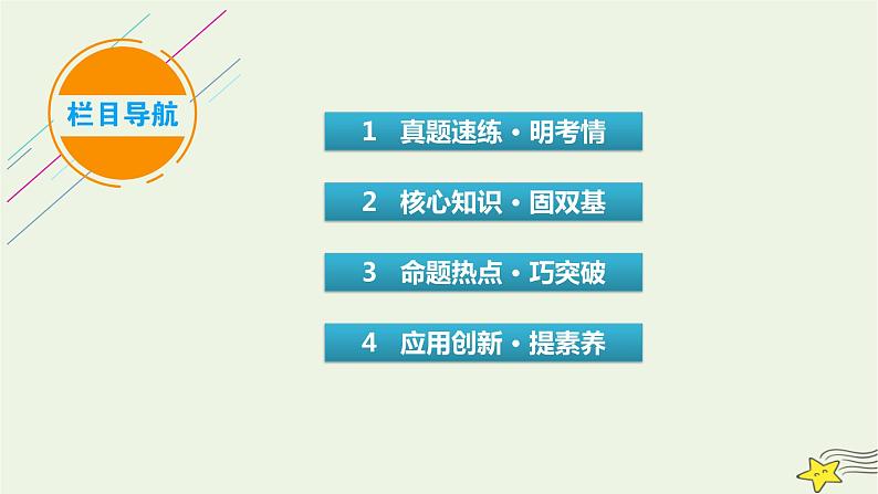 高考物理二轮复习第1部分专题突破方略专题5近代物理初步课件03