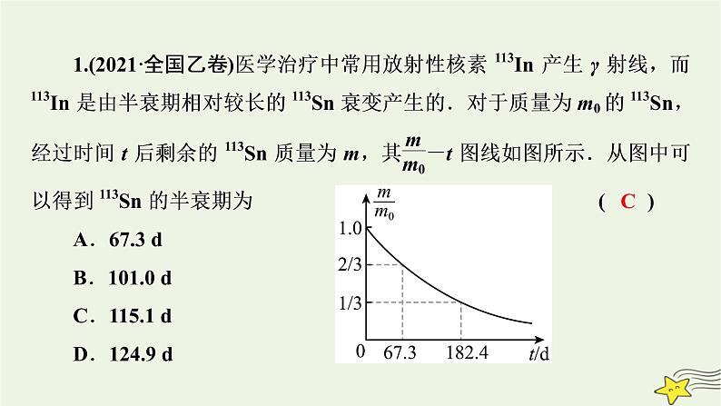 高考物理二轮复习第1部分专题突破方略专题5近代物理初步课件05