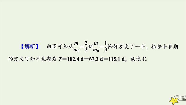 高考物理二轮复习第1部分专题突破方略专题5近代物理初步课件06