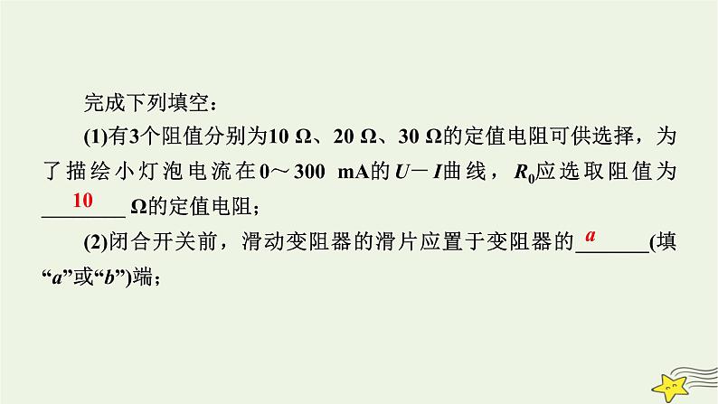 高考物理二轮复习第1部分专题突破方略专题6第2讲电学实验及创新课件06