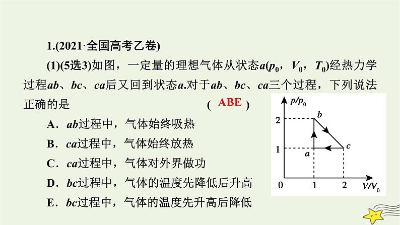 高考物理二轮复习第1部分专题突破方略专题7热学课件05