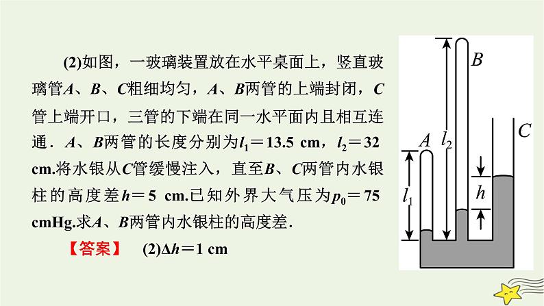 高考物理二轮复习第1部分专题突破方略专题7热学课件06