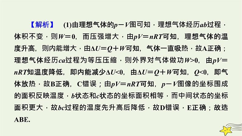 高考物理二轮复习第1部分专题突破方略专题7热学课件07