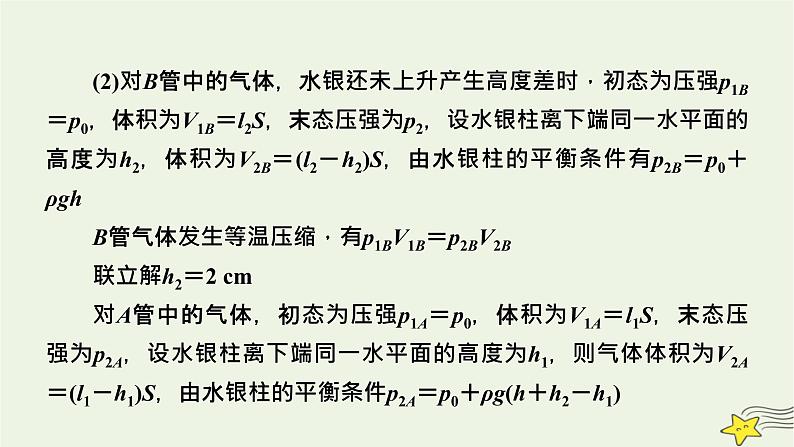 高考物理二轮复习第1部分专题突破方略专题7热学课件08