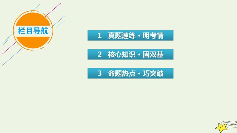 高考物理二轮复习第1部分专题突破方略专题8振动与波光学课件03