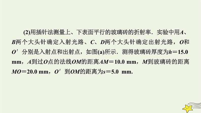 高考物理二轮复习第1部分专题突破方略专题8振动与波光学课件06