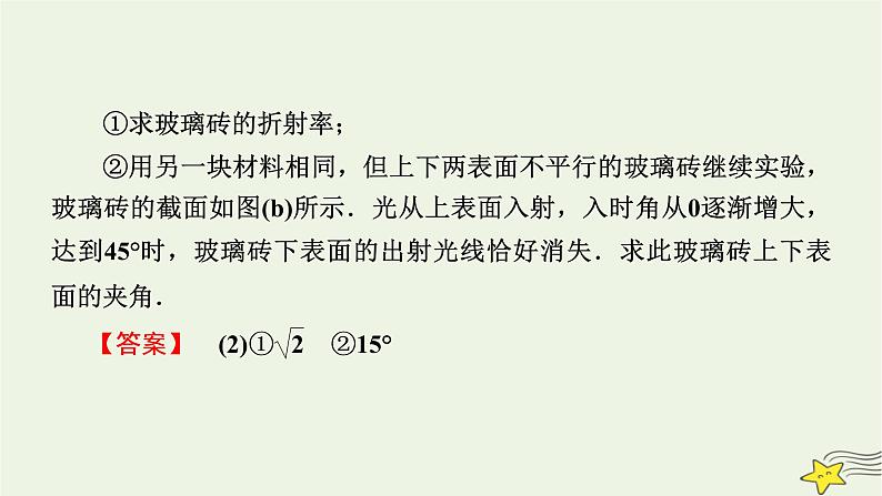 高考物理二轮复习第1部分专题突破方略专题8振动与波光学课件08