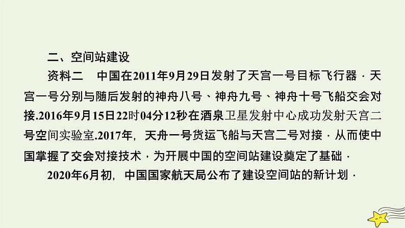 高考物理二轮复习第2部分热点情境应用创新2课件第4页