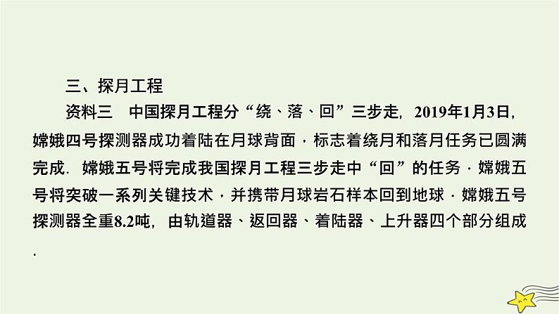 高考物理二轮复习第2部分热点情境应用创新2课件第5页