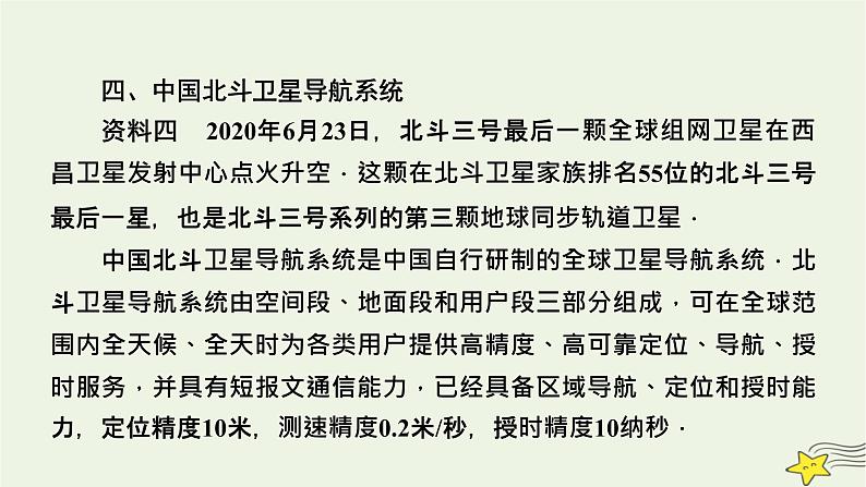 高考物理二轮复习第2部分热点情境应用创新2课件第6页