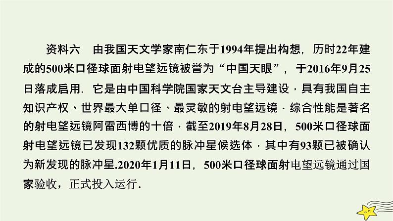 高考物理二轮复习第2部分热点情境应用创新2课件第8页