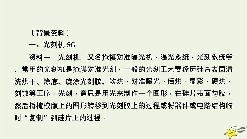 高考物理二轮复习第2部分热点情境应用创新3课件第3页