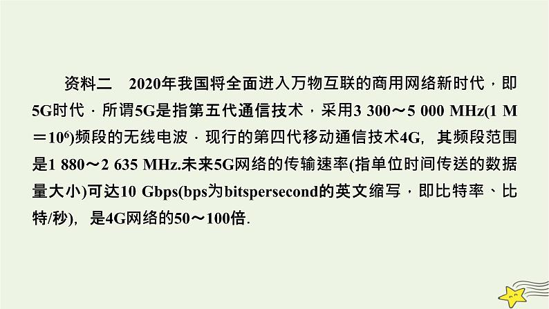 高考物理二轮复习第2部分热点情境应用创新3课件第4页