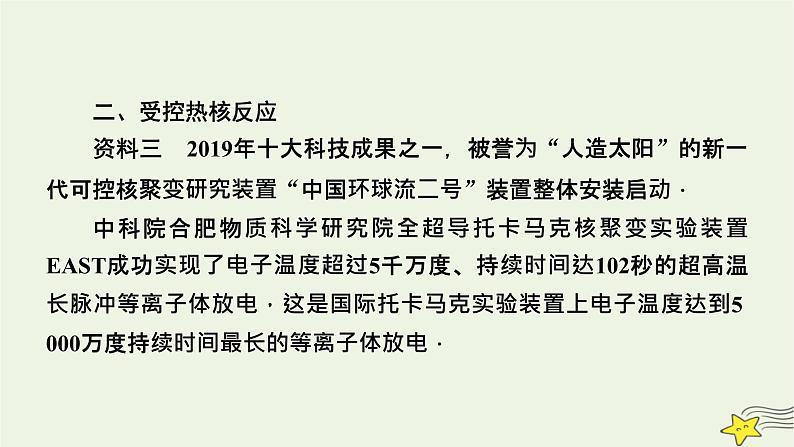 高考物理二轮复习第2部分热点情境应用创新3课件第5页