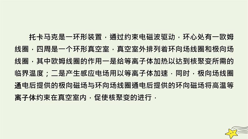 高考物理二轮复习第2部分热点情境应用创新3课件第6页