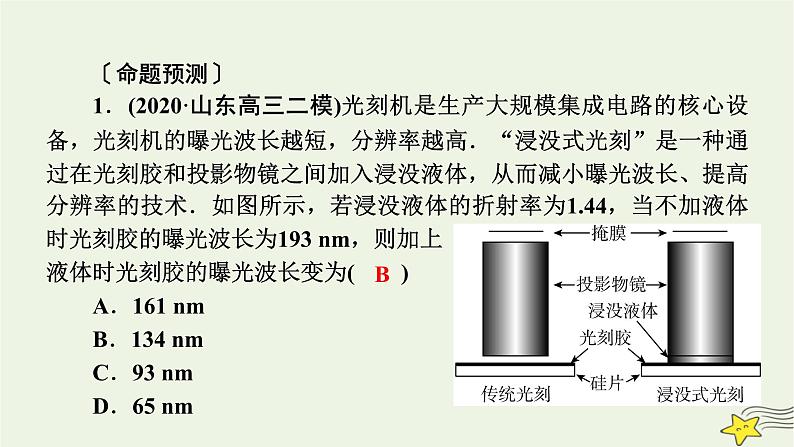 高考物理二轮复习第2部分热点情境应用创新3课件第7页