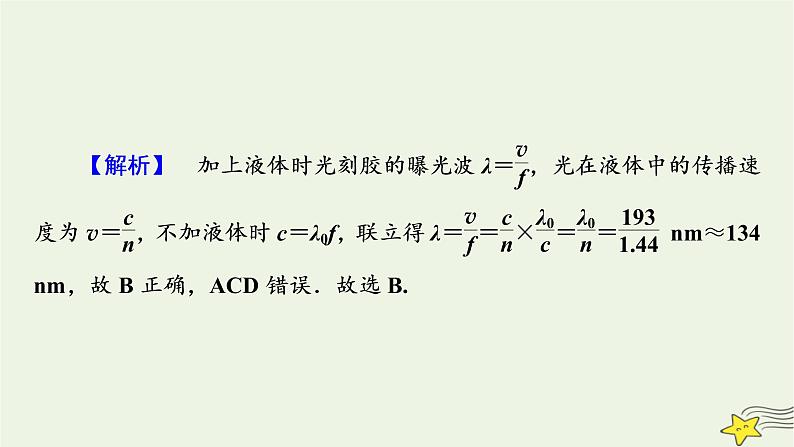 高考物理二轮复习第2部分热点情境应用创新3课件第8页