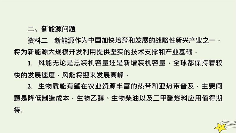 高考物理二轮复习第2部分热点情境应用创新4课件第5页