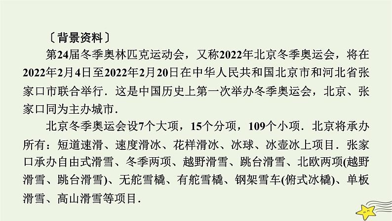 高考物理二轮复习第2部分热点情境应用创新5课件第3页