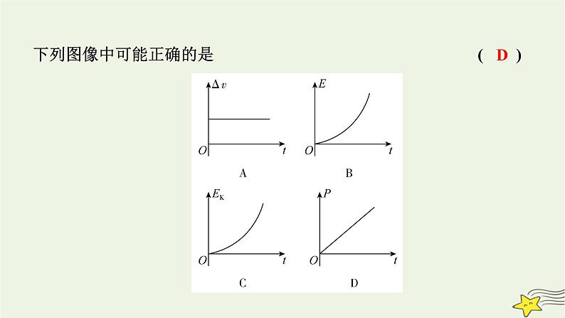 高考物理二轮复习第2部分热点情境应用创新5课件第5页