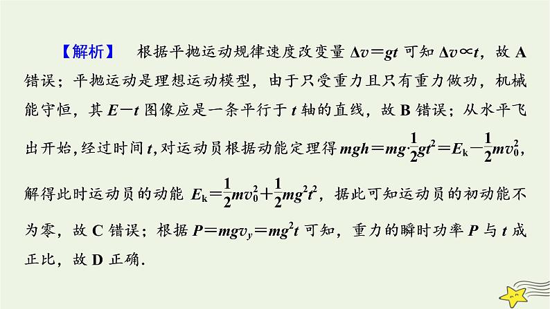 高考物理二轮复习第2部分热点情境应用创新5课件第6页