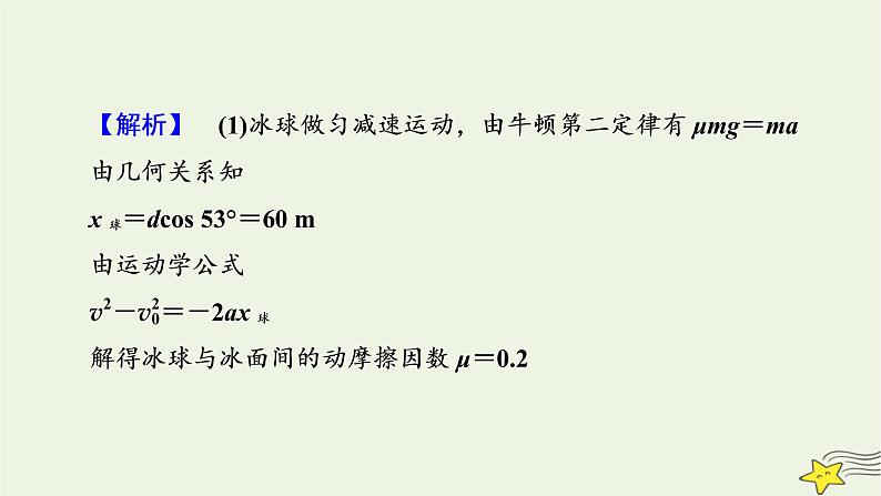 高考物理二轮复习第2部分热点情境应用创新5课件第8页