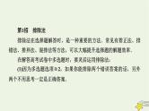 高考物理二轮复习第3部分题型突破1课件