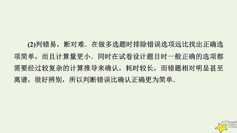 高考物理二轮复习第3部分题型突破1课件第5页