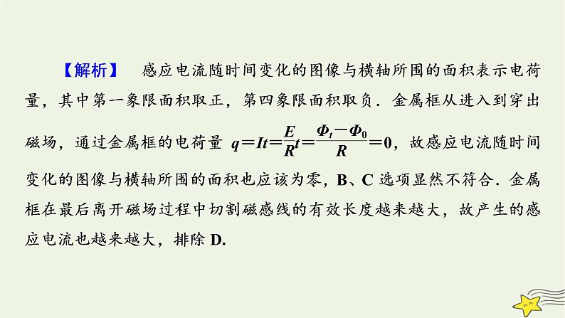 高考物理二轮复习第3部分题型突破1课件第8页