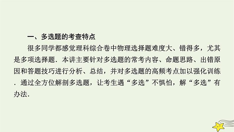 高考物理二轮复习第3部分题型突破2课件第3页