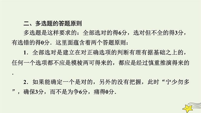 高考物理二轮复习第3部分题型突破2课件第5页