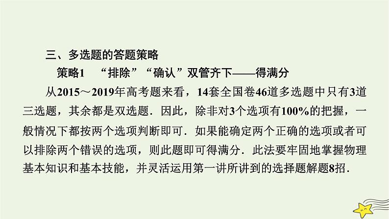 高考物理二轮复习第3部分题型突破2课件第6页