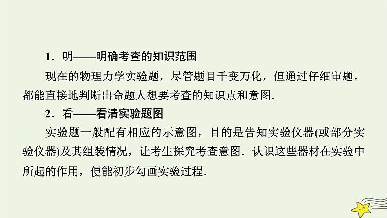 高考物理二轮复习第3部分题型突破3课件第4页