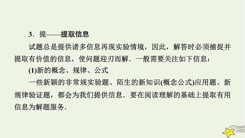 高考物理二轮复习第3部分题型突破3课件第5页