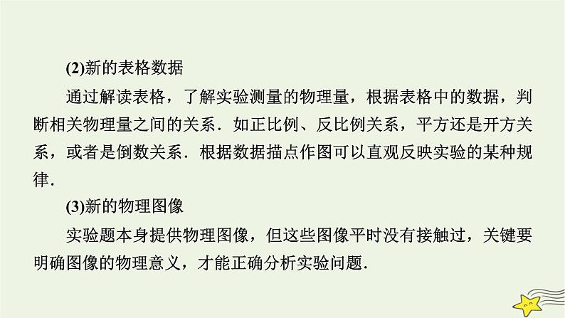 高考物理二轮复习第3部分题型突破3课件第6页