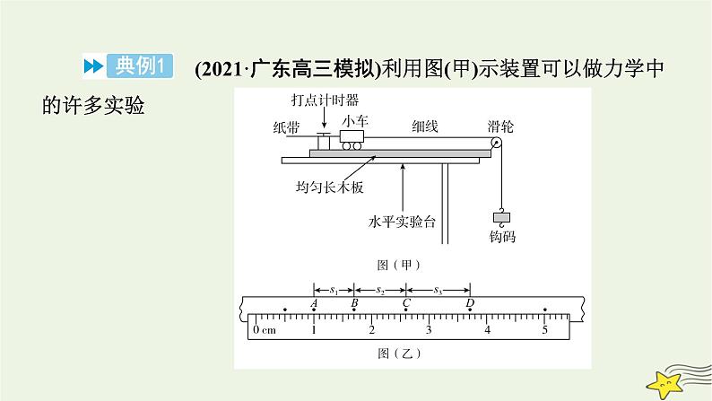 高考物理二轮复习第3部分题型突破3课件第7页