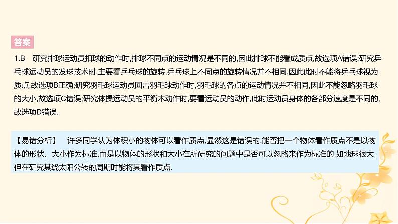 高考物理二轮复习真题精练专题一质点的直线运动课件04