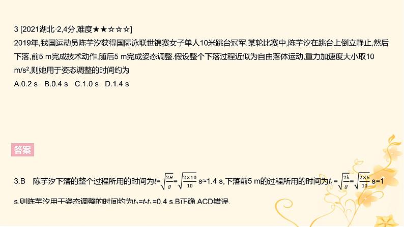 高考物理二轮复习真题精练专题一质点的直线运动课件06