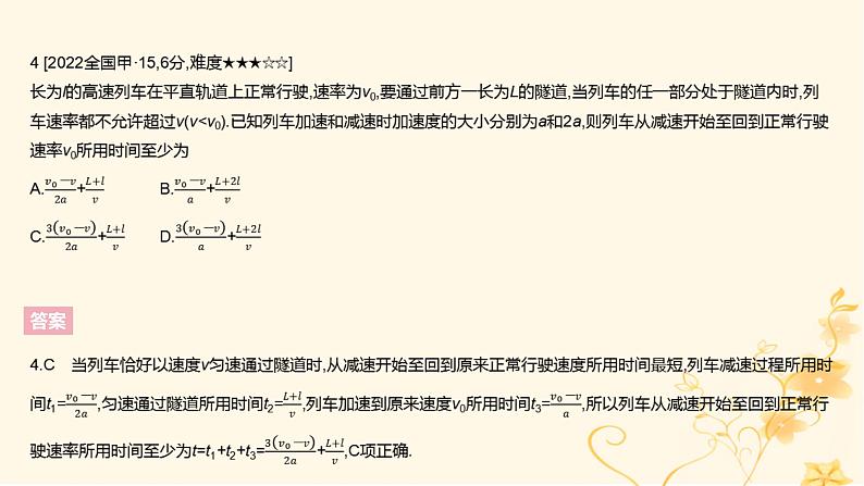 高考物理二轮复习真题精练专题一质点的直线运动课件07