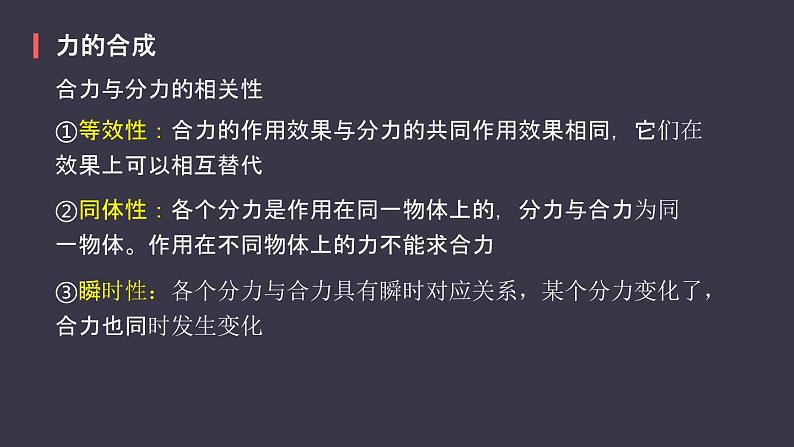 统编人教版高中物理必修 第一册《4 力的合成和分解》课件105