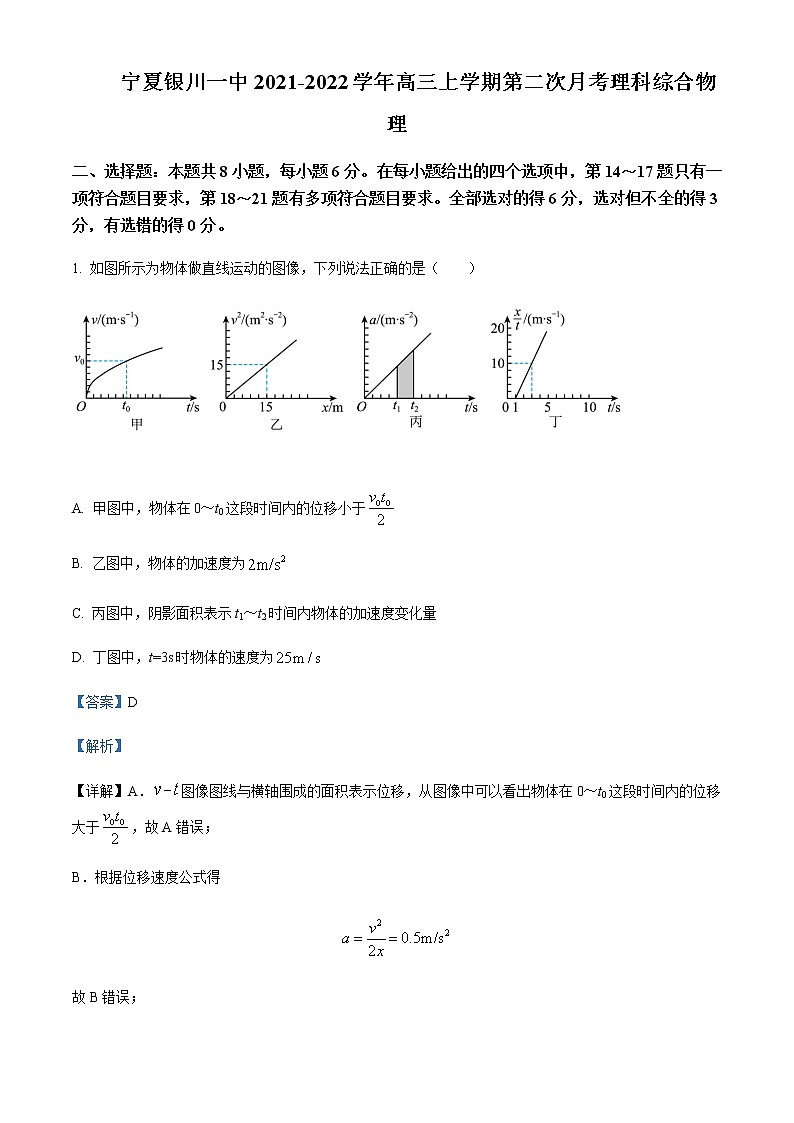 2021-2022学年宁夏银川一中高三（上）第二次月考理综物理试题含解析01