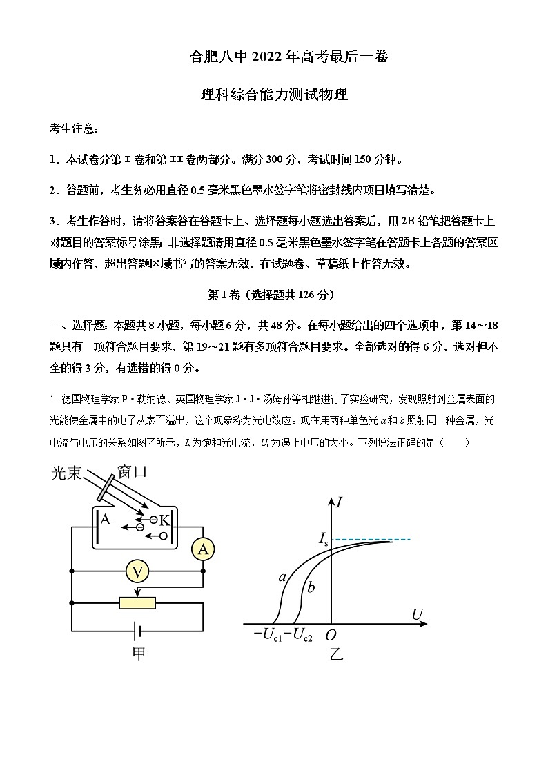 2021-2022学年安徽省合肥市第八中学高三（下）最后一卷理综物理试题含解析第1页