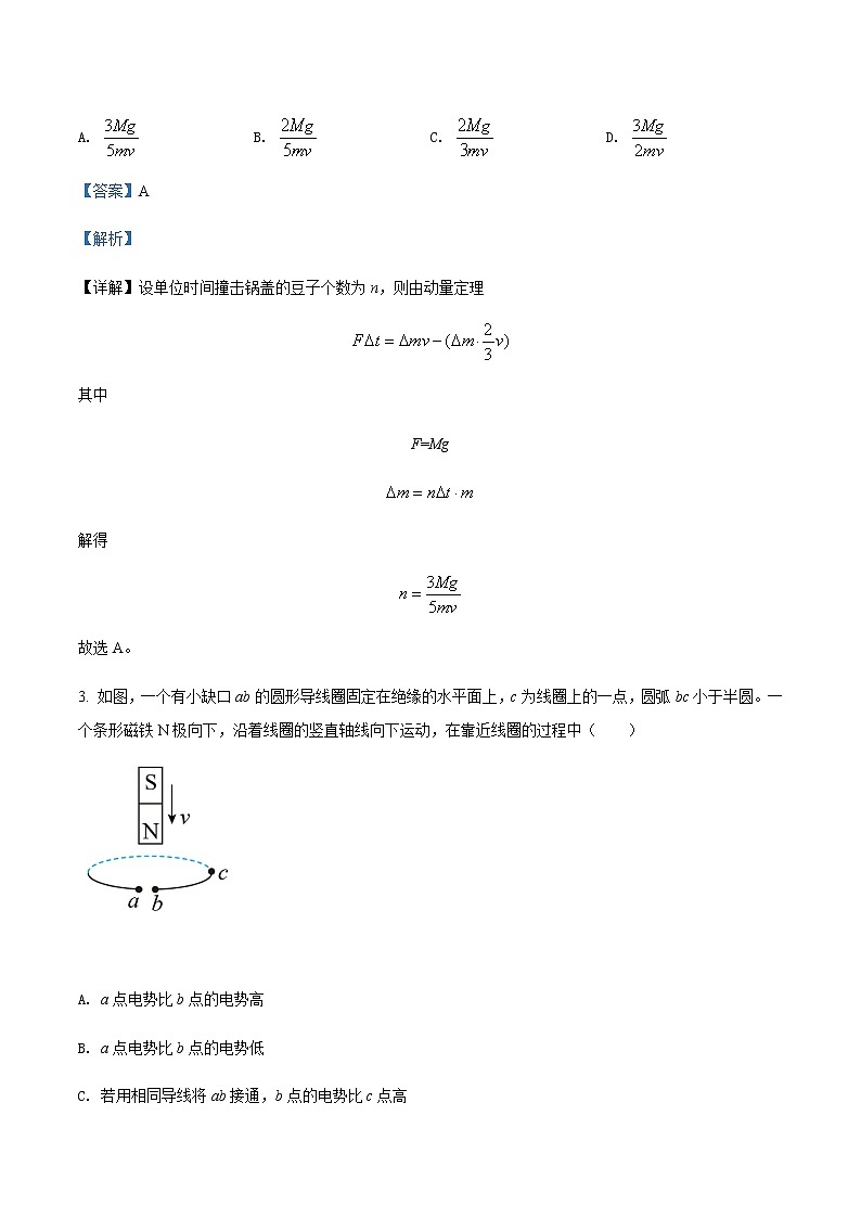 2021-2022学年安徽省合肥市第八中学高三（下）最后一卷理综物理试题含解析第3页