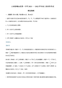 2021-2022学年云南省玉溪市峨山县第一中学高三（下）适应性考试理综物理试题（六）含解析