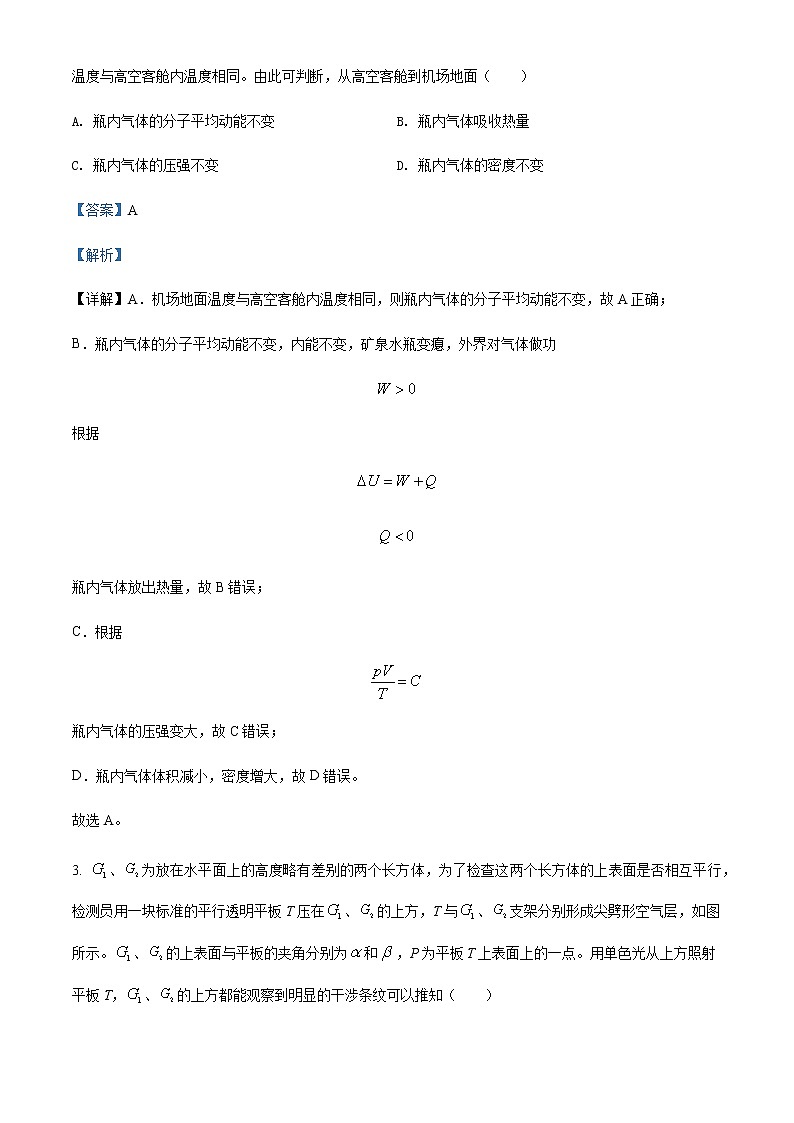 2021-2022学年江苏省南京市海安、南京外国语、金陵高三（下）押题卷物理试题含解析第2页